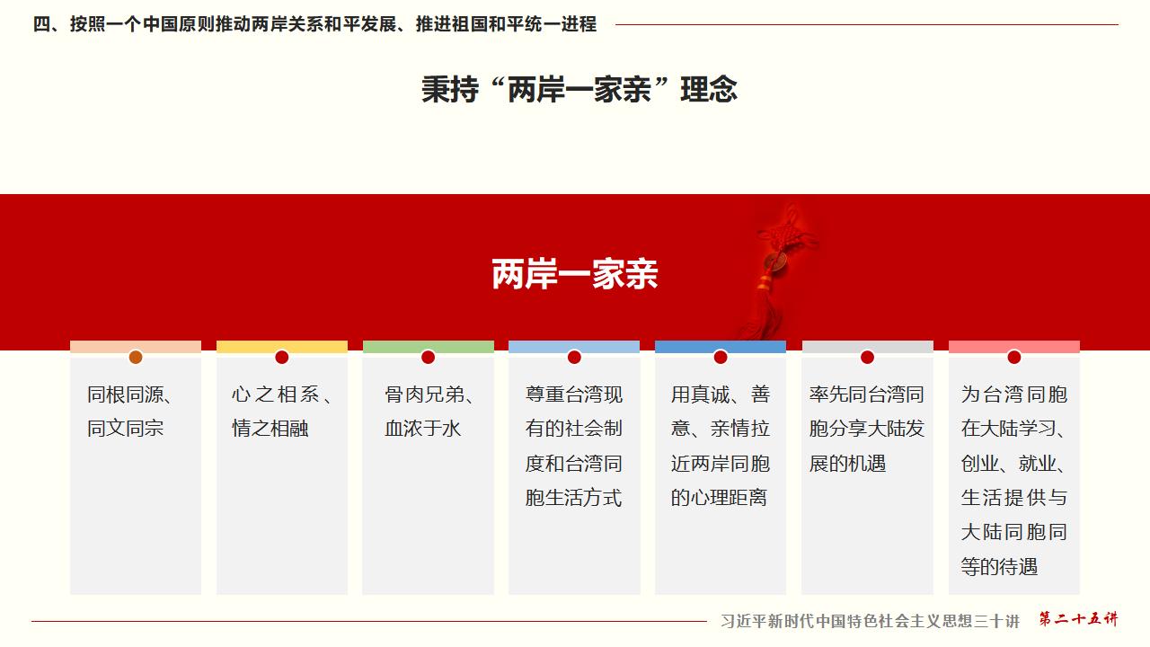 25坚持“一国两制”和推进祖国统一_40.jpg