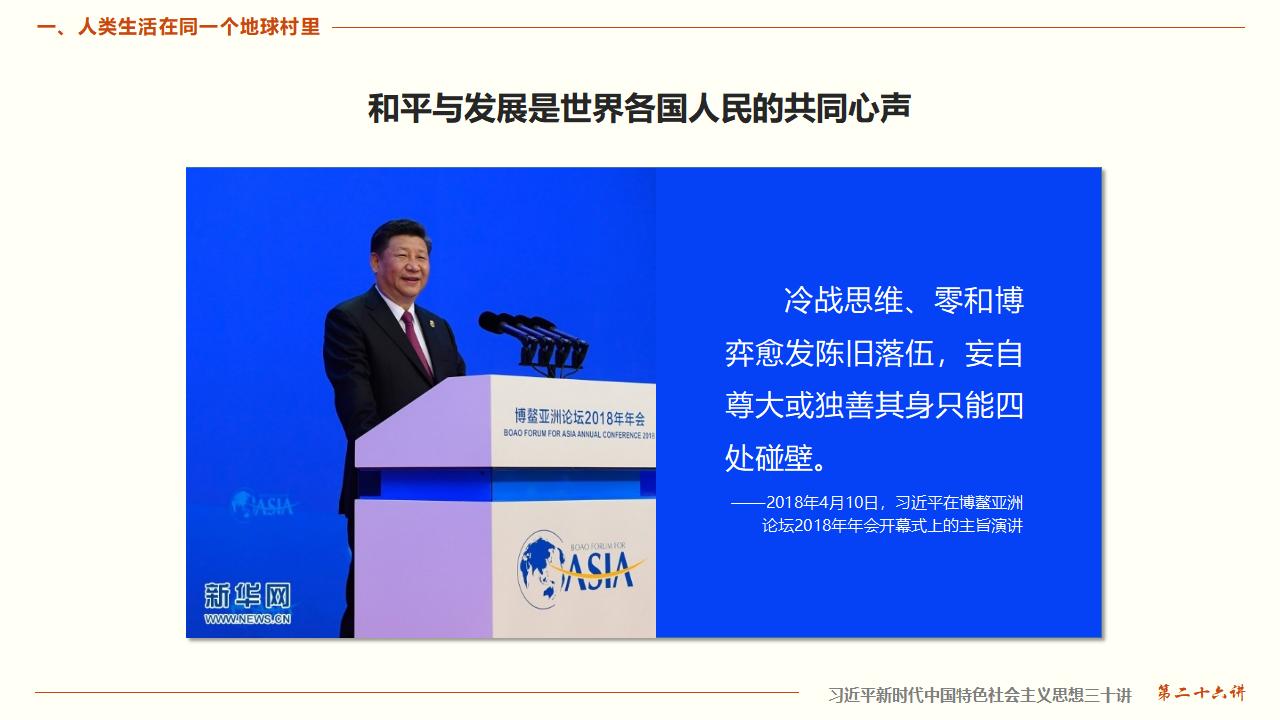 26构建人类命运共同体_11.jpg