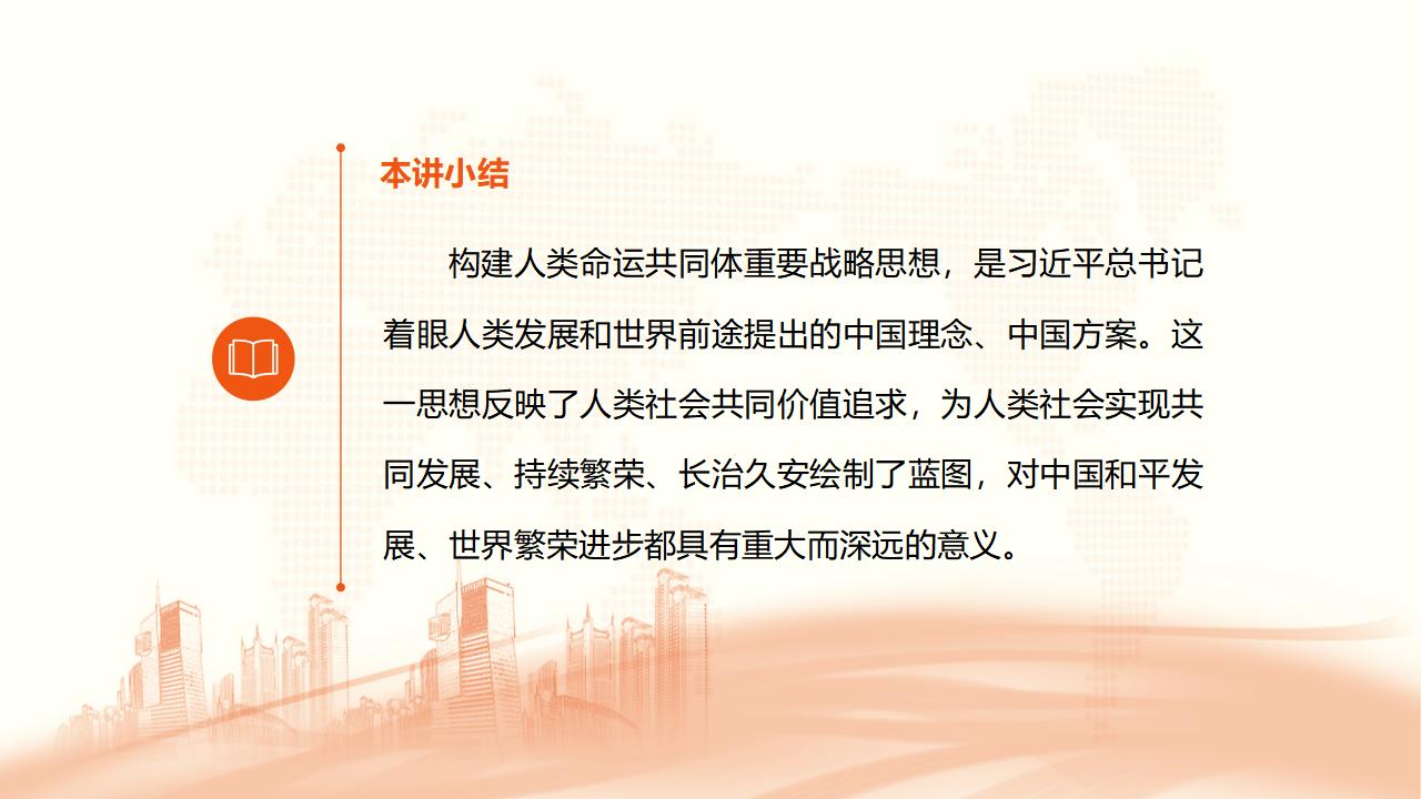 26构建人类命运共同体_43.jpg