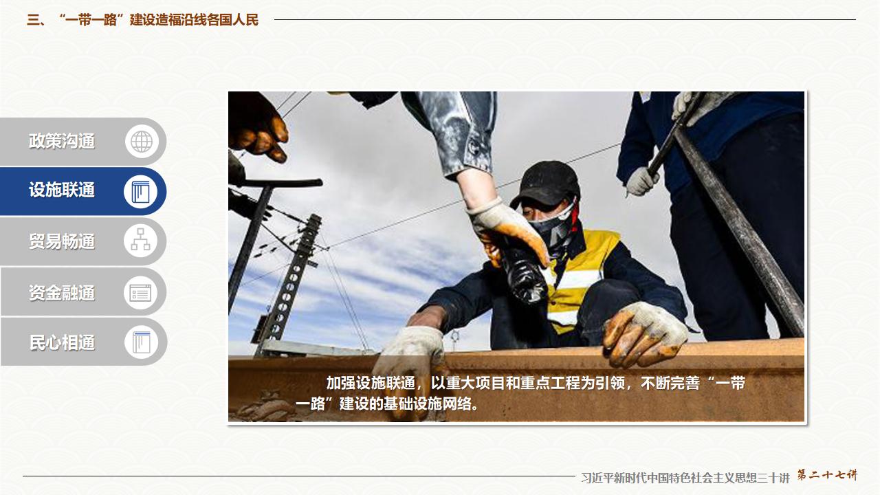 27促进“一带一路”国际合作_24.jpg