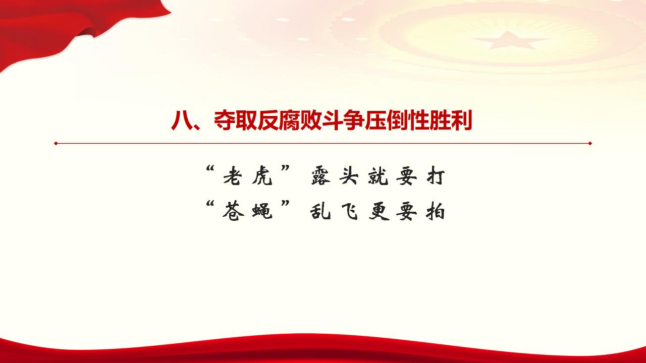 28毫不动摇把党建设的更加坚强有力_51.jpg