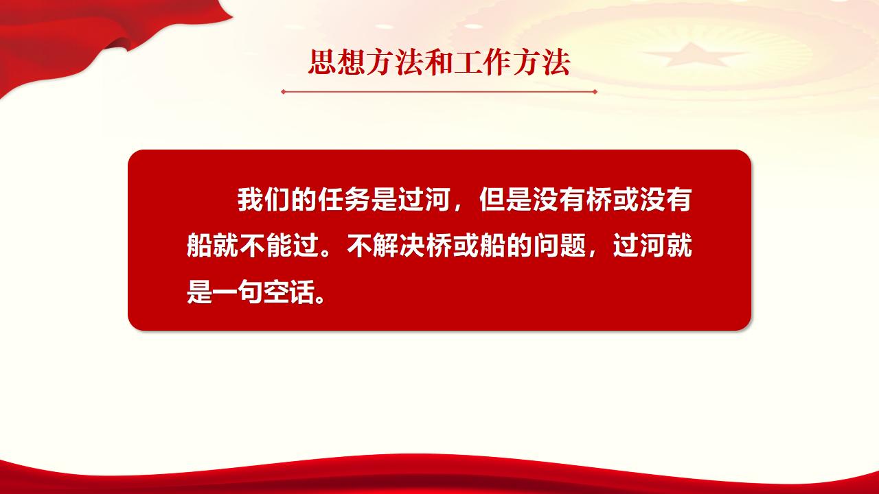 29努力掌握马克思主义思想方法和工作方法_04.jpg