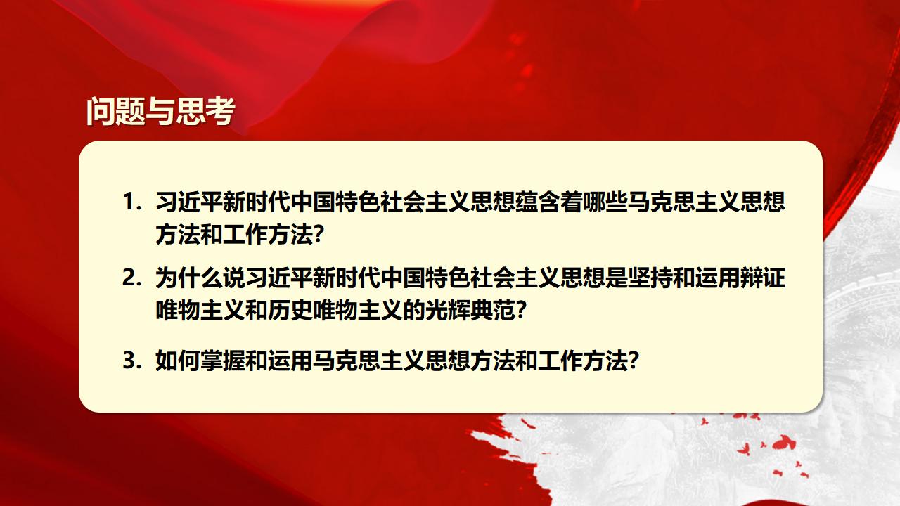 29努力掌握马克思主义思想方法和工作方法_06.jpg